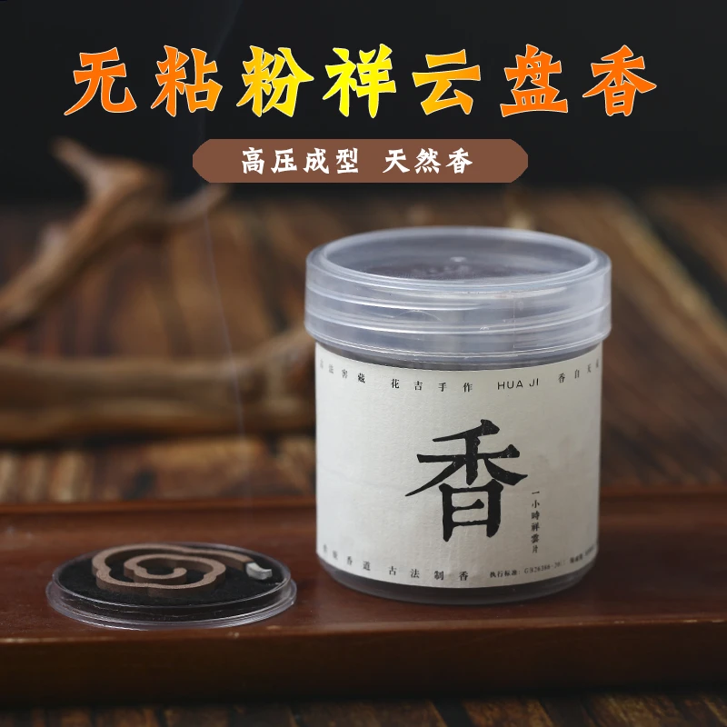 【花吉】天然无粘粉盘香祥云盘香中式香薰香道