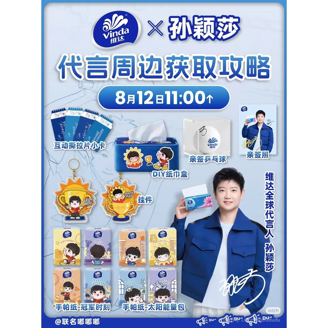 孙颖莎维达联名周边可爱亚克力钥匙扣挂件高颜值撕拉小卡收藏纪念