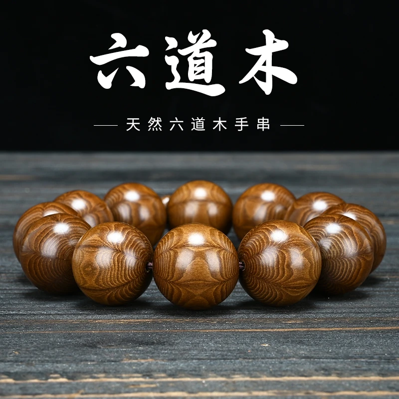 天然正品六道木手串老料守护九道降龙木文玩男女款颗木质念珠礼物
