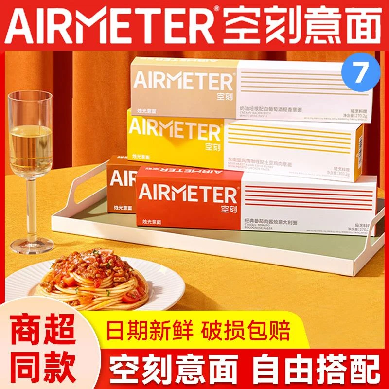 番茄肉酱义大利面 面空客速食拌面 面意大利面 面空刻易面旗虾肉