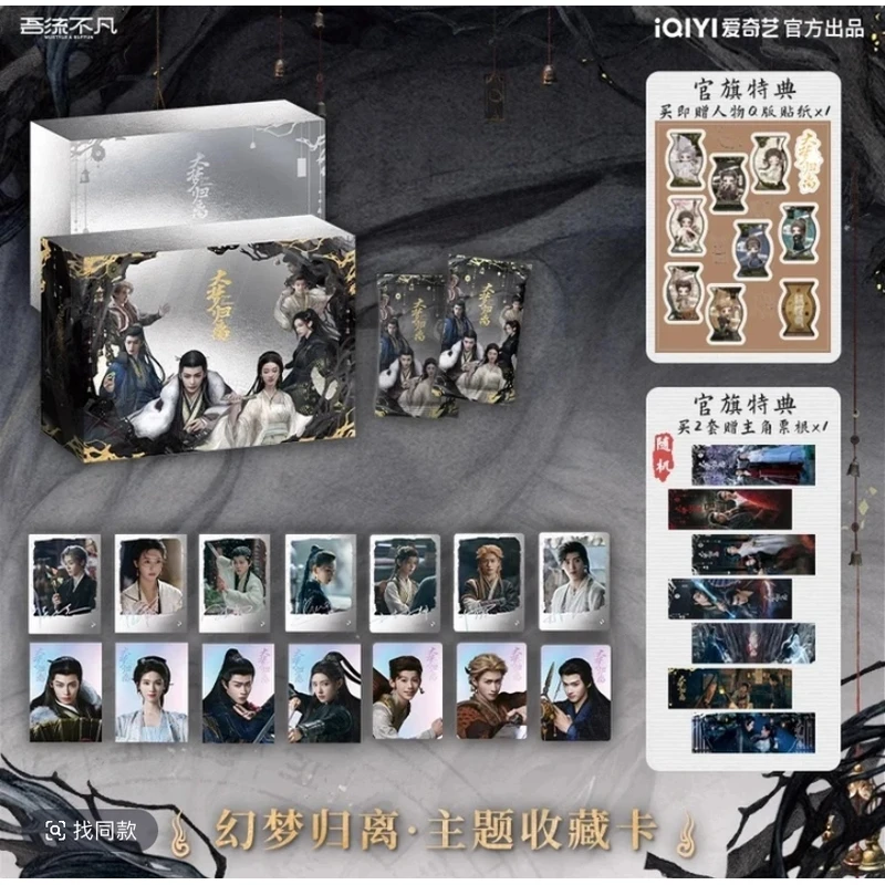 【叠叠】大梦归离官方正版主题影视收藏卡田嘉瑞侯明昊陈都灵程潇