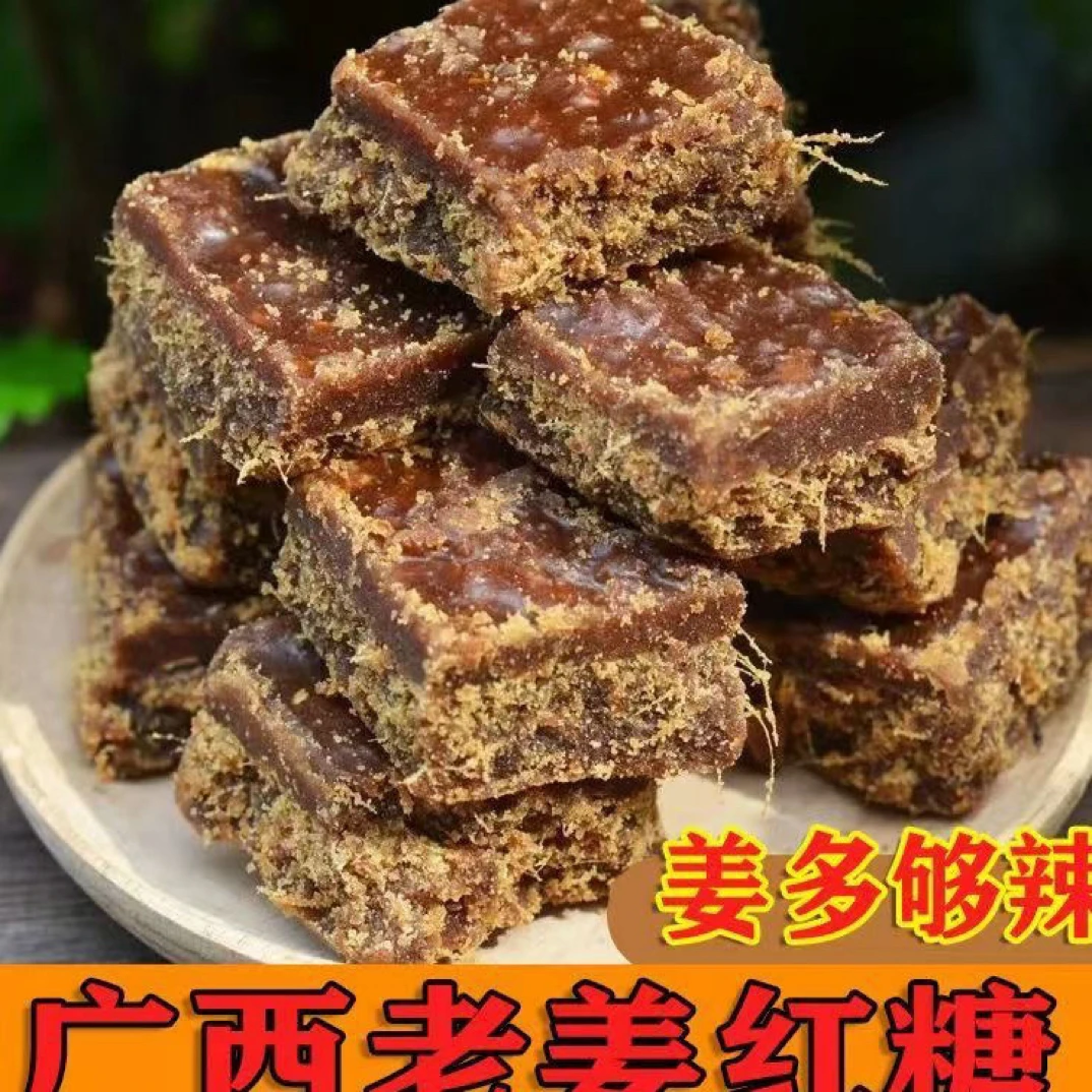 广西古法老姜红糖块生理期调理姜汁手工红糖姜茶独立小包装