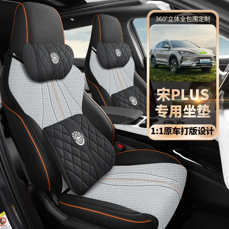比亚迪宋plusDMi荣耀版专用座套20/25款EV冠军版汽车坐垫四季座垫