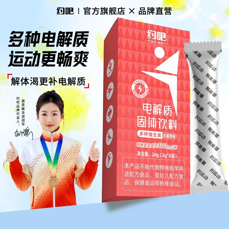 约吧电解质粉运动水冲剂固体饮料果味饮料健身混合口味网红饮品
