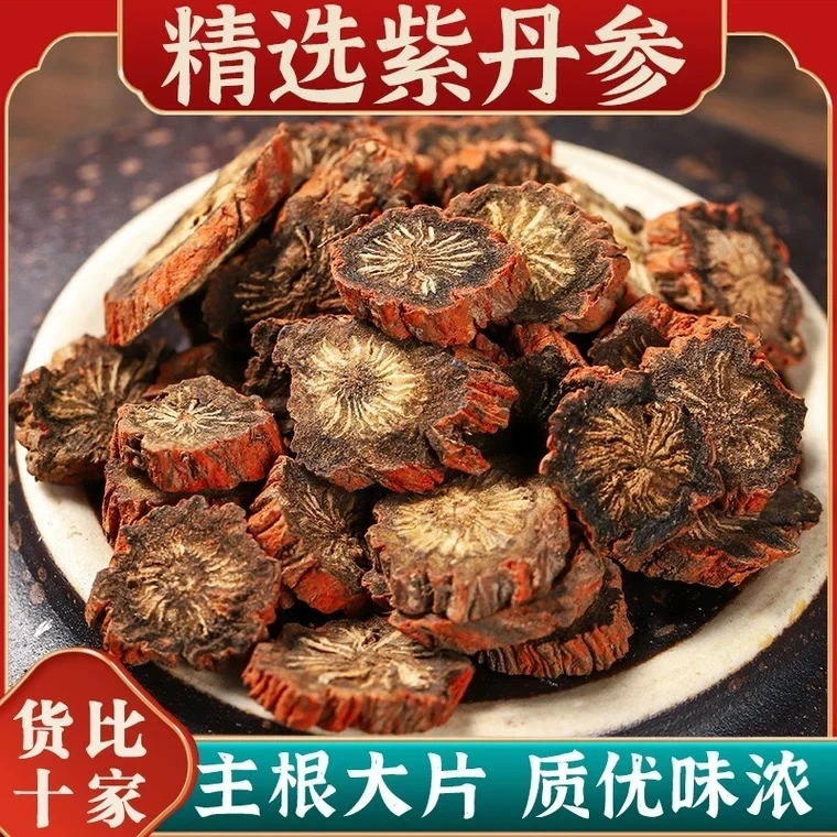 云南正品紫丹参条新货丹参切片精选发汗丹参片泡茶包邮可帮磨粉