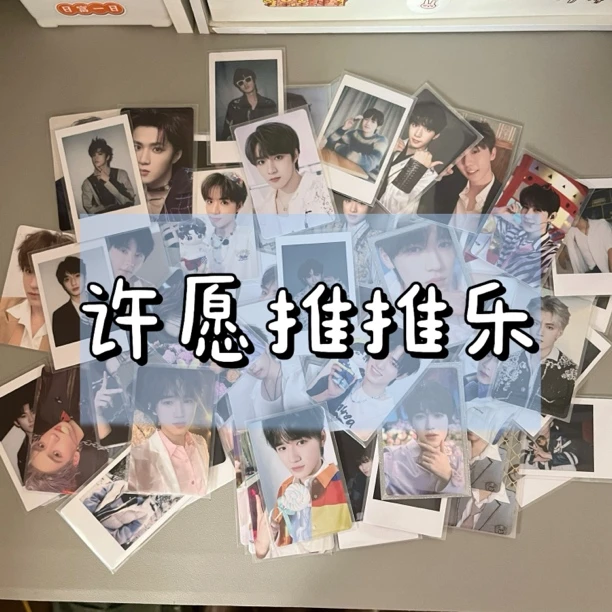 时代少年团许愿推推乐 小卡未绑定/可换绑 默认厂瑕