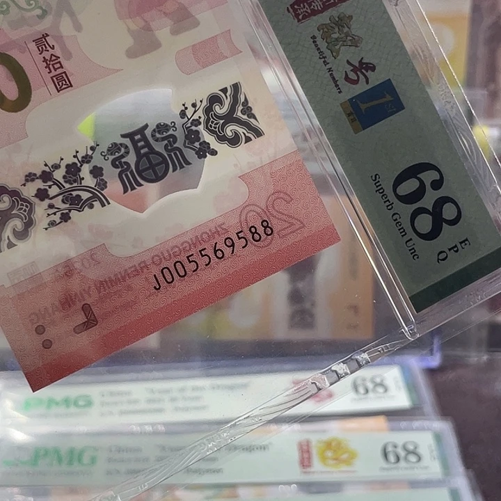 蛇钞68分-005569588-金马王-双尾88