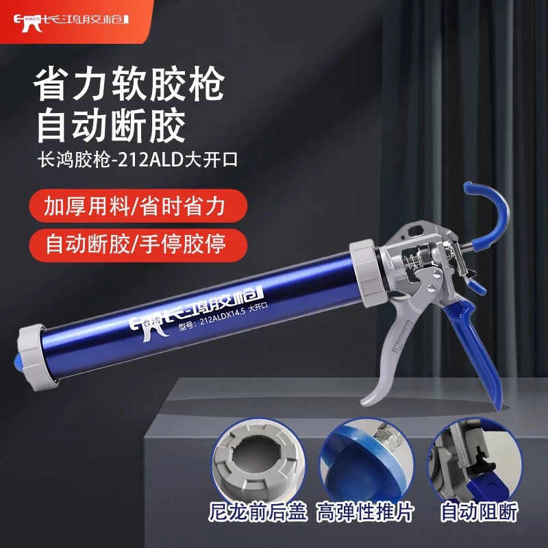 正品长鸿212ALD改装3轴承大行程原装结构胶枪省力自动断胶打胶枪