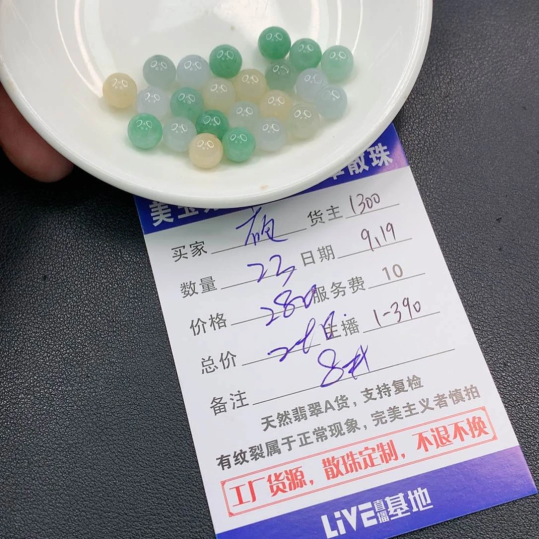 散珠翡翠夜*沉翡翠散珠多样性发自选