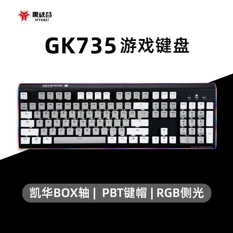 【黑峡谷】幻神 游戏电竞RGB幻神系列机械键盘铝合金炫彩灯效gk735