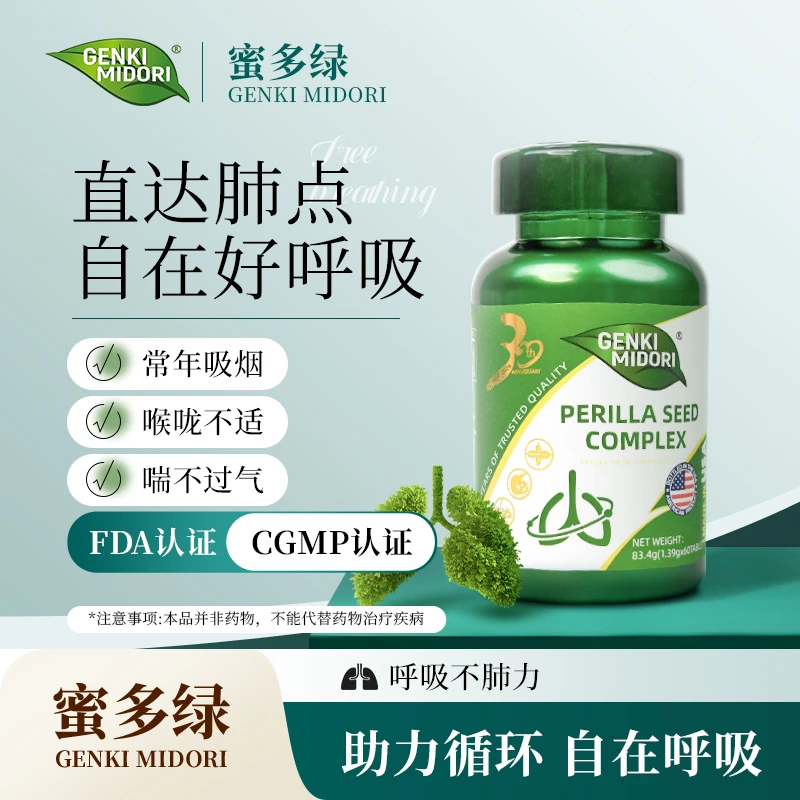 蜜多绿费预清紫苏籽复合片60片/瓶