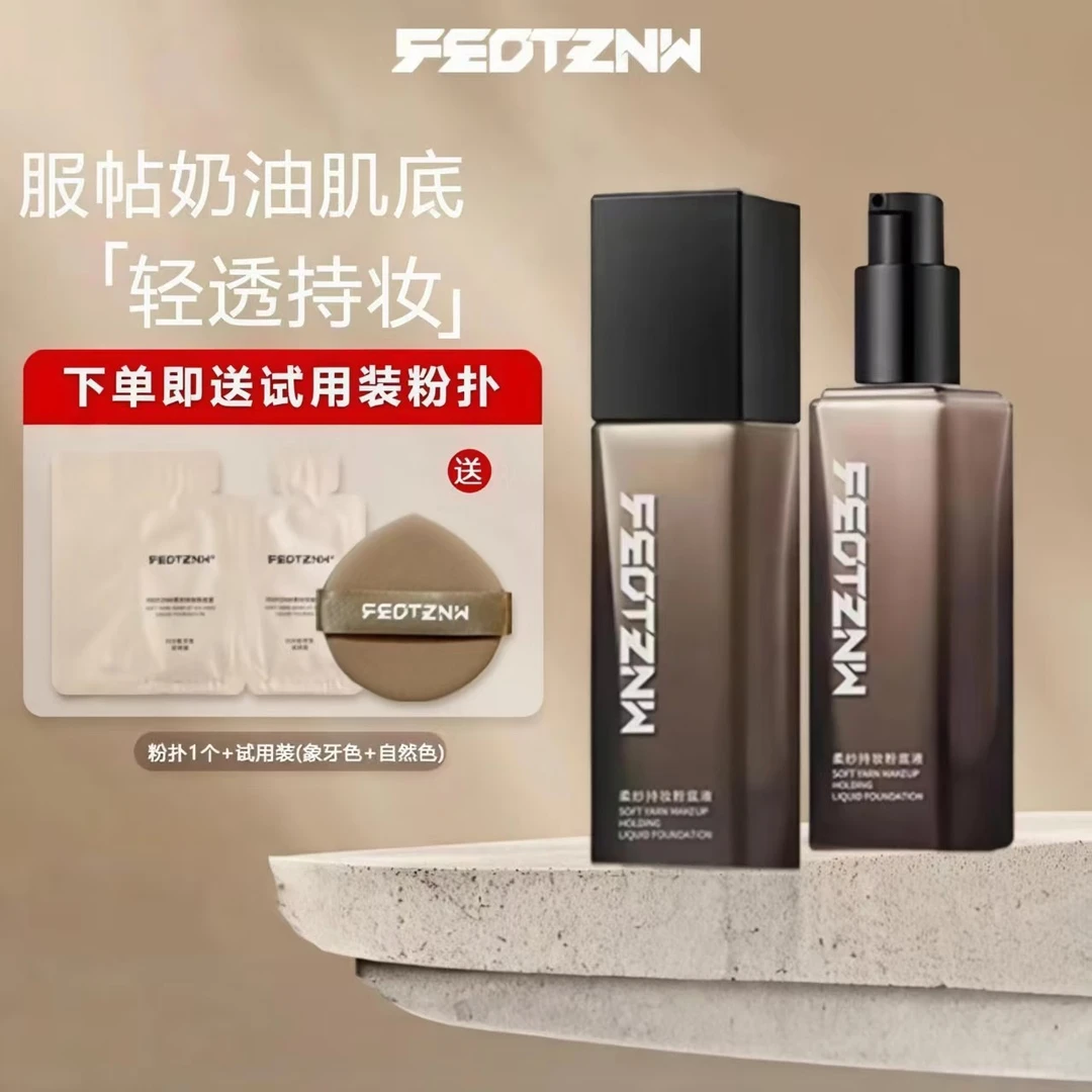 【大娟子专属】柔纱持妆粉底液自动定妆防水防汗不沾衣领持久定妆