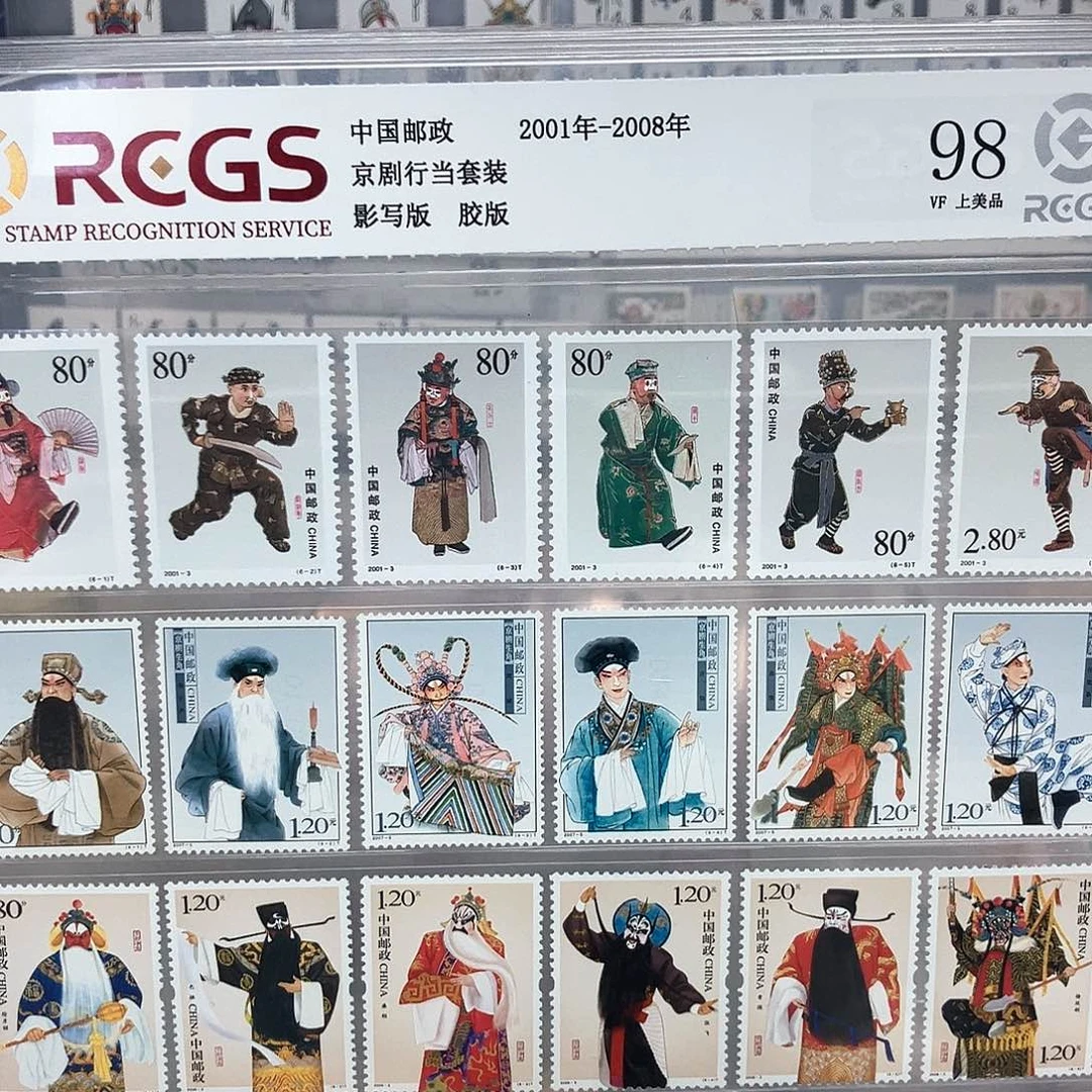 京剧行当邮票评级原胶全品