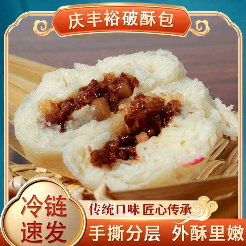 云南破酥包子老昆明手撕糖腿香菇流沙鲜肉酱肉苏子馅料破酥包千层