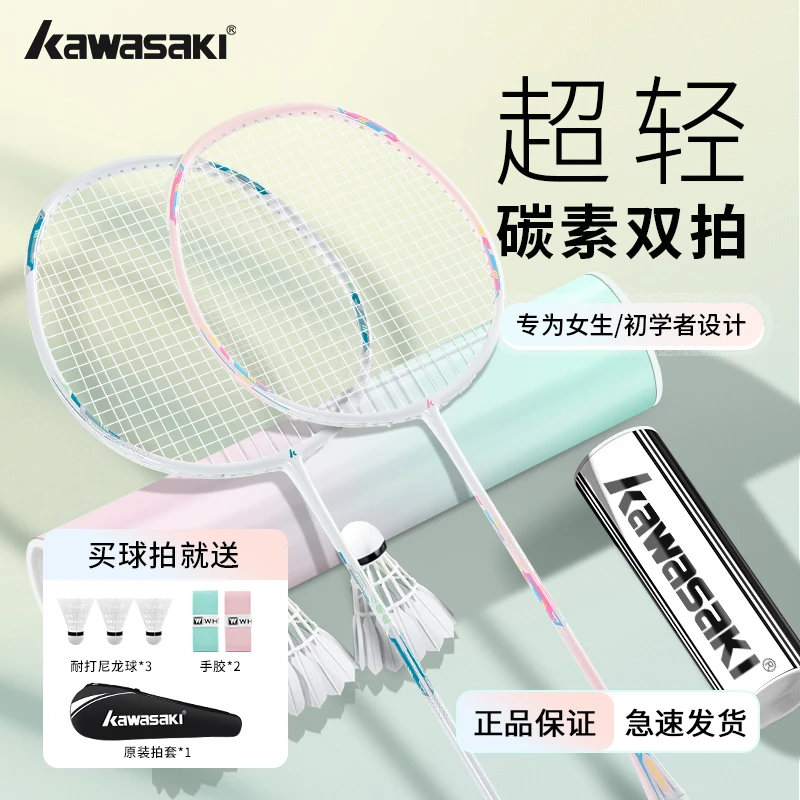 川崎羽毛球拍碳纤维均衡专业训练比赛速度进攻防断线超轻之刃