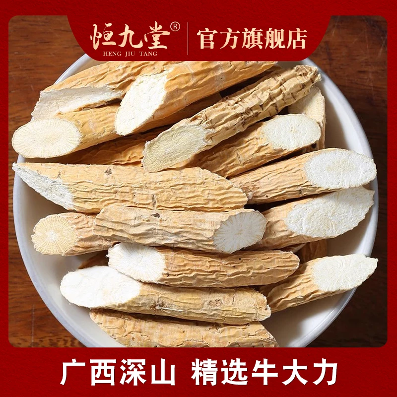 广西牛大力干货 净重250克严选品质农产品精选新鲜非野货