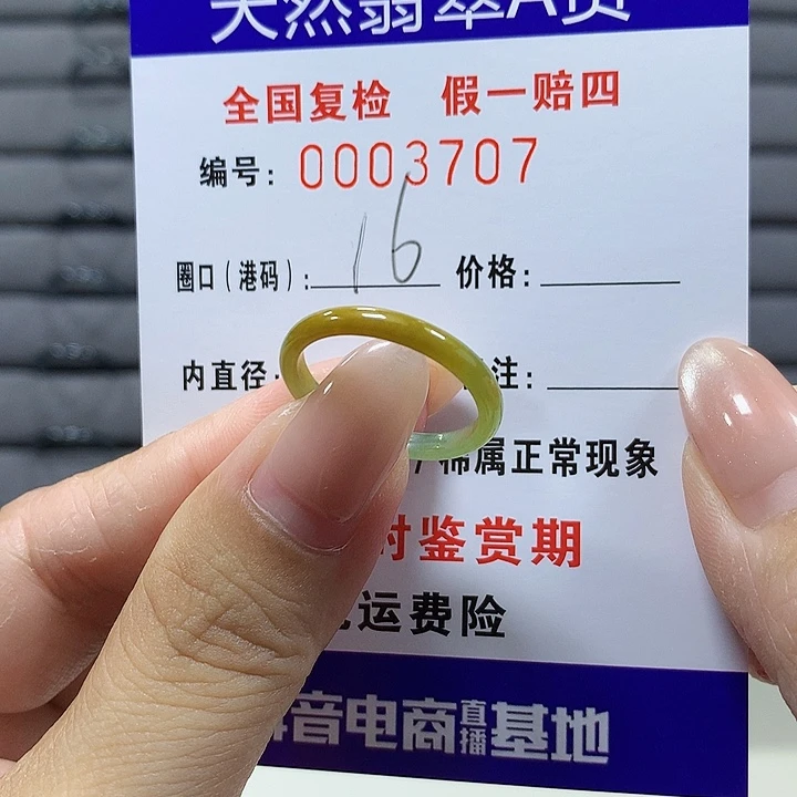 翡翠未镶嵌戒圈3707