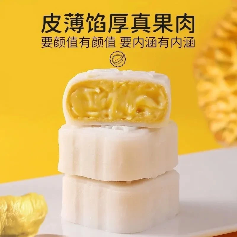 【玉免贺金秋】榴莲冰皮月饼果肉爆浆中秋送礼零食糕点400g*2盒-S