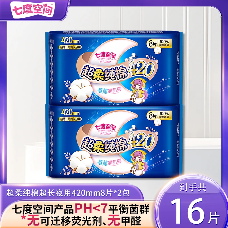 【纯棉】七度空间防漏卫生巾420mm加长超薄瞬吸干爽透气亲肤姨妈巾L