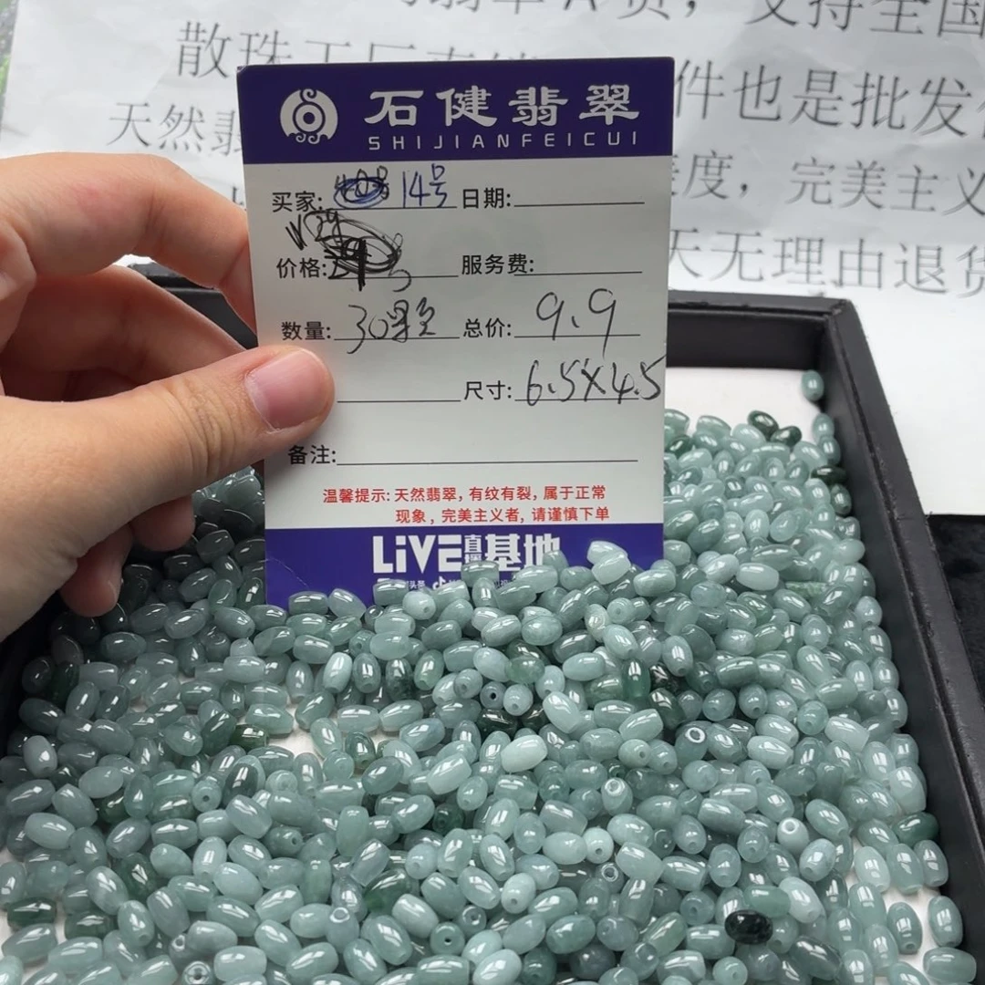 翡翠散珠14号 30颗 卡6.5*4.5