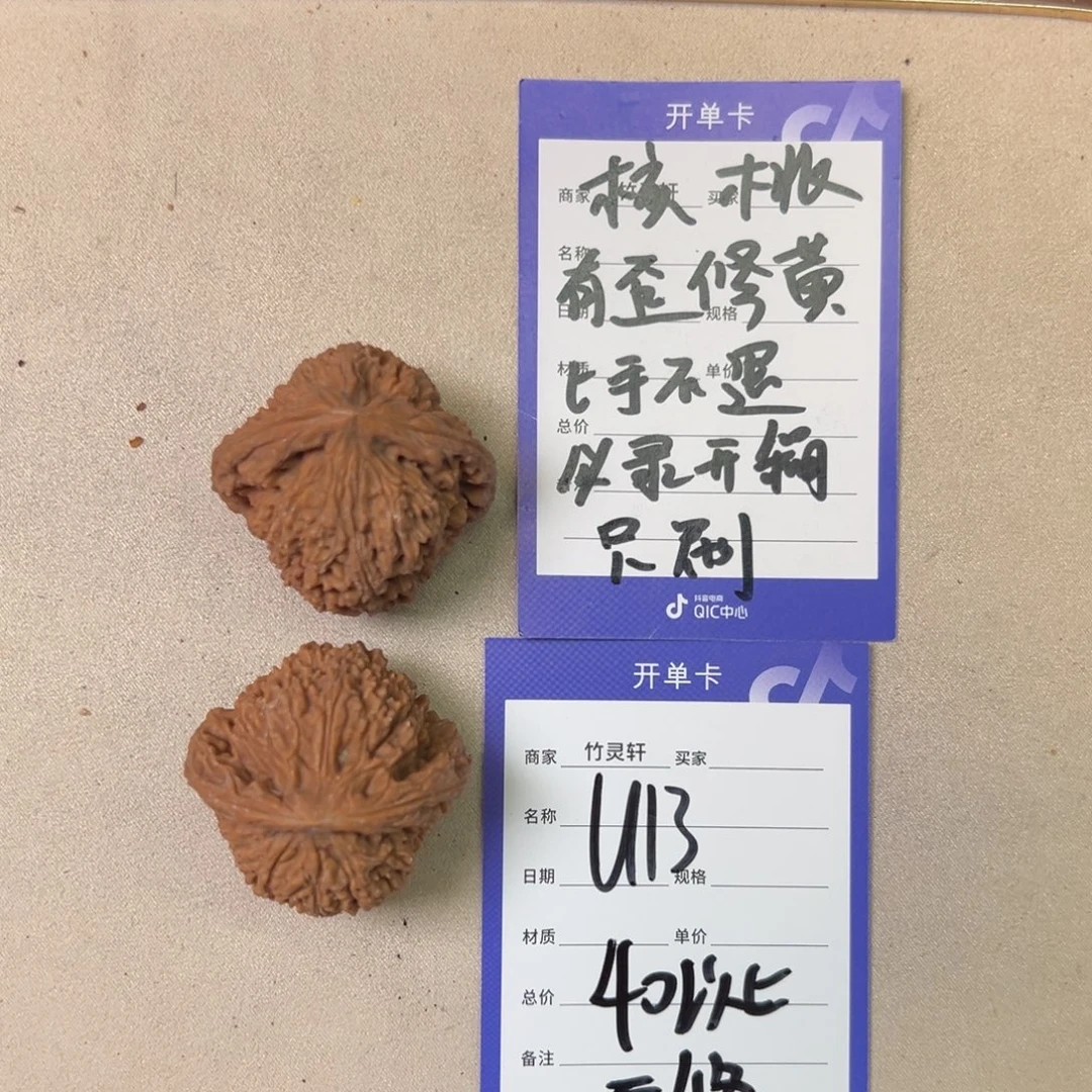 核桃其他南疆石核桃