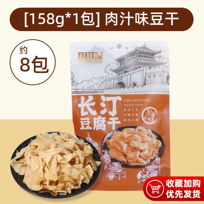 长汀卤水豆腐干158g礼包特产小吃五香香辣肉汁味追剧零食
