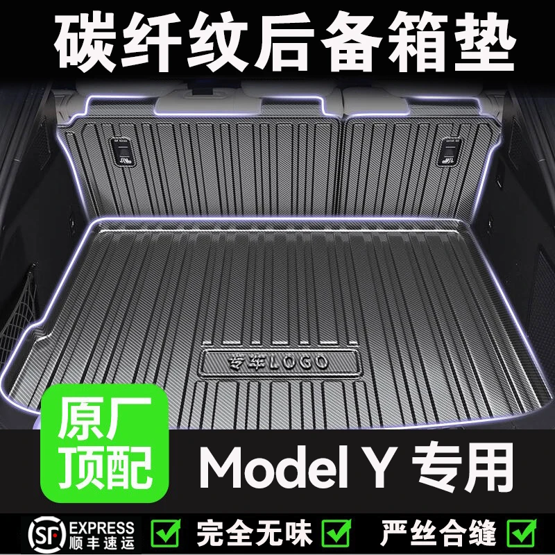 【特斯拉Y/YL】焕新版Model y丫L尾箱垫后备箱垫毛豆储物盒汽车装饰