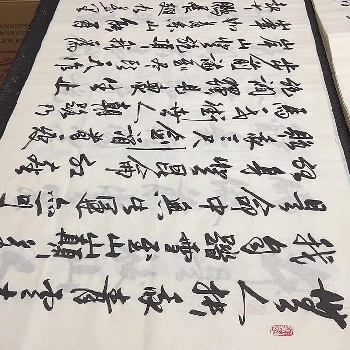 书法老师精品书法