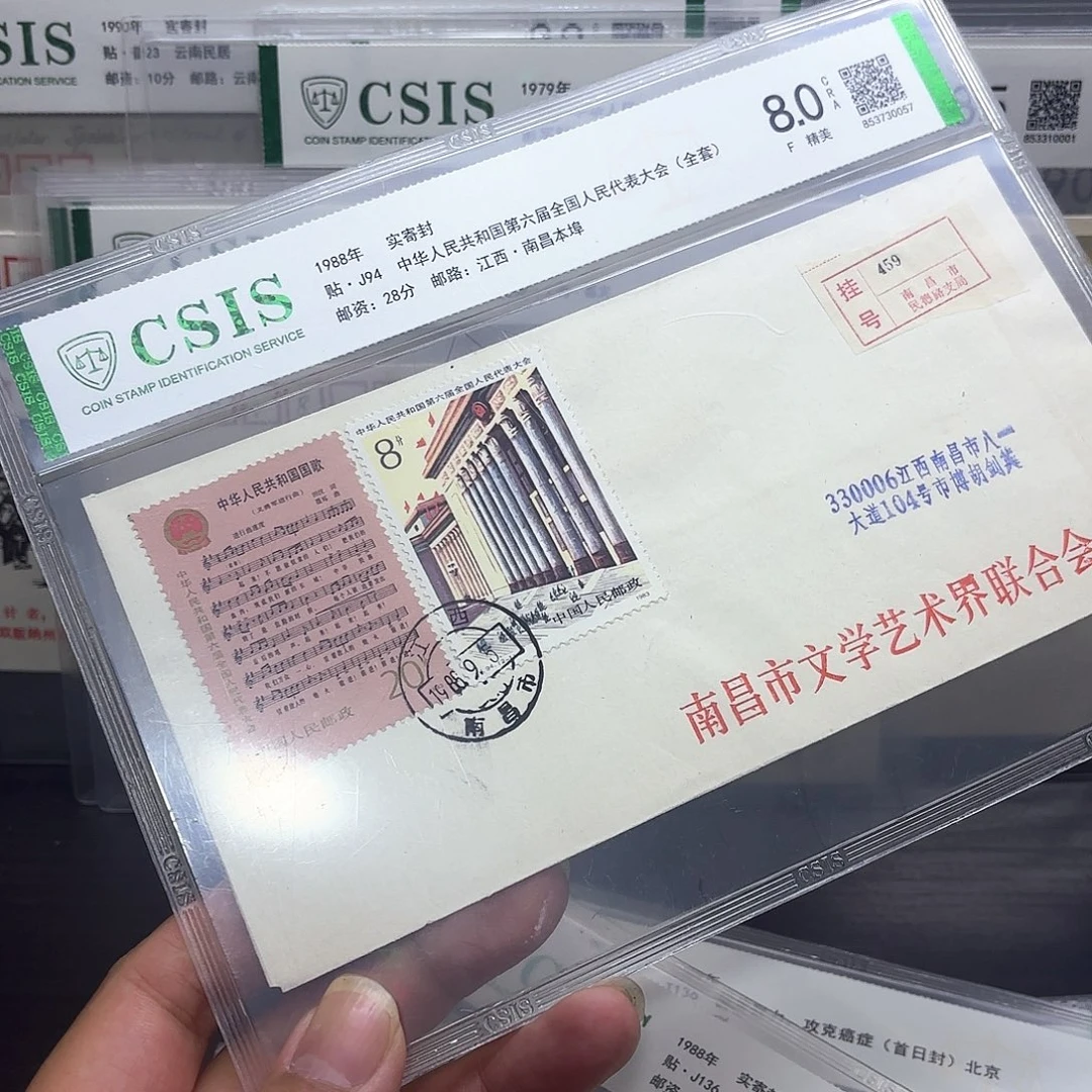 J94套票实寄封一个