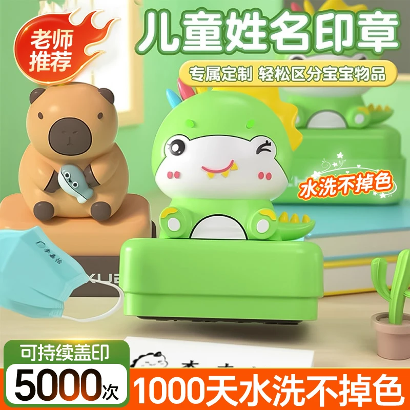 姓名印章防水不掉色幼儿园必备儿童专用可定制宝宝衣物名字贴免缝