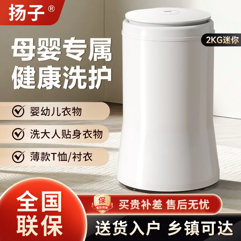 扬子洗袜机全自动小型迷你儿童洗袜子神器内裤洗甩一体