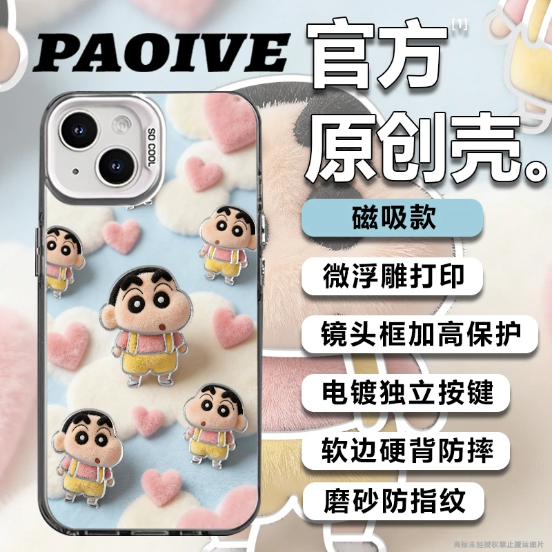 毛茸茸蜡笔小新适用苹果15苹果14苹果13磁吸防摔手机保护壳Paoive