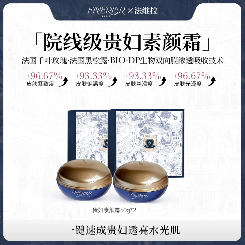 【小饼干专属】Faverlar法维拉御龄千叶玫瑰霜素颜抗皱紧致懒人必备