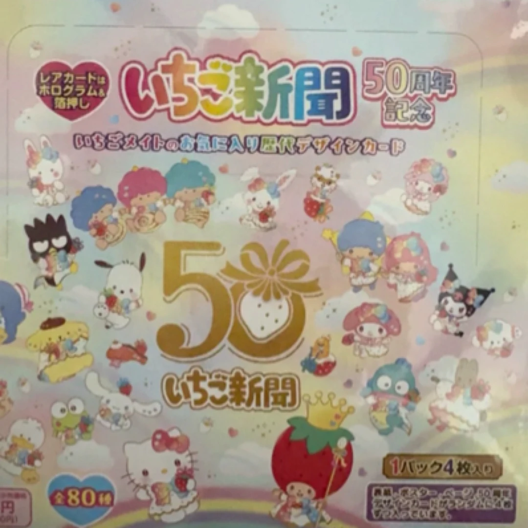 三丽鸥草莓新闻收藏卡-第1/2弹[代拆]