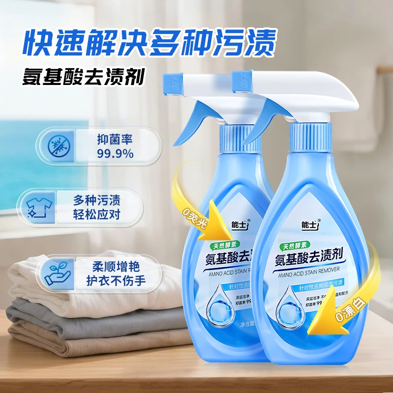 能士氨基酸去渍剂衣领口深层去渍焕白去黄去油除霉去污持久留香I