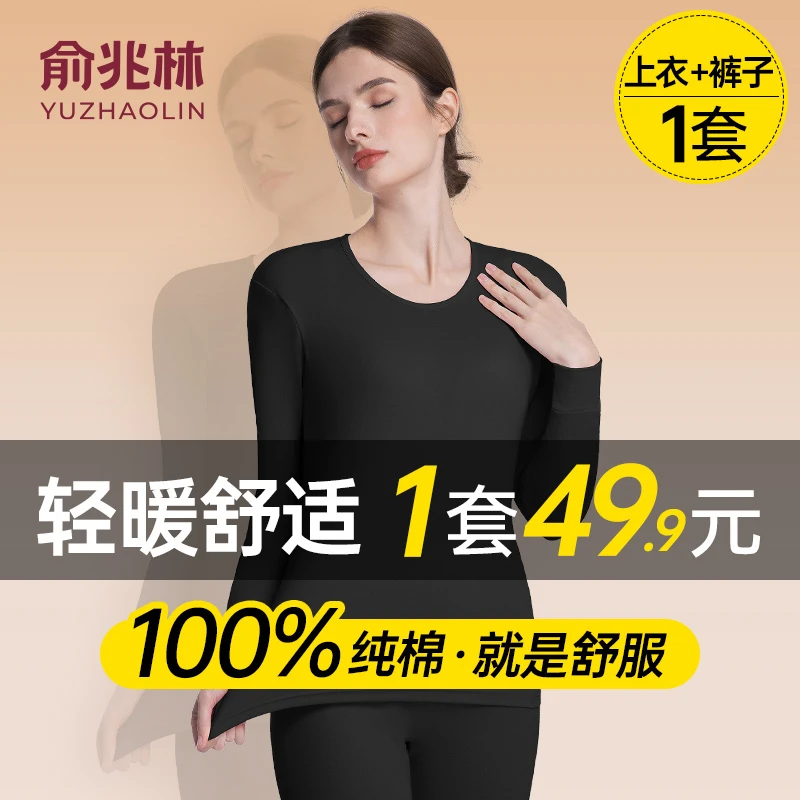 俞兆林女士打底单套装100%棉秋冬圆领纯棉内穿舒适打底衫家居服女