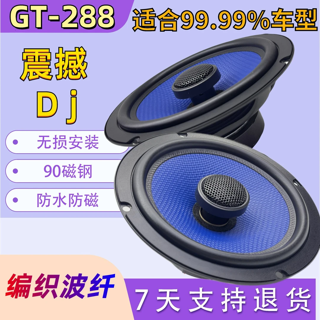 【小丽推荐】低音王 蓝宝盆防水汽车音响 全音频同轴喇叭柏林丹拿