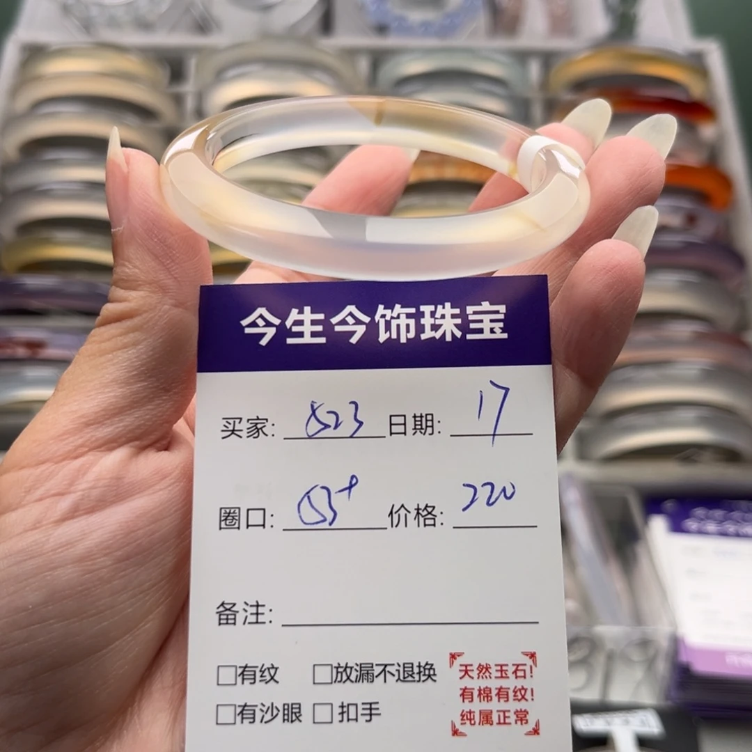 玛瑙/玉髓未镶嵌手镯523