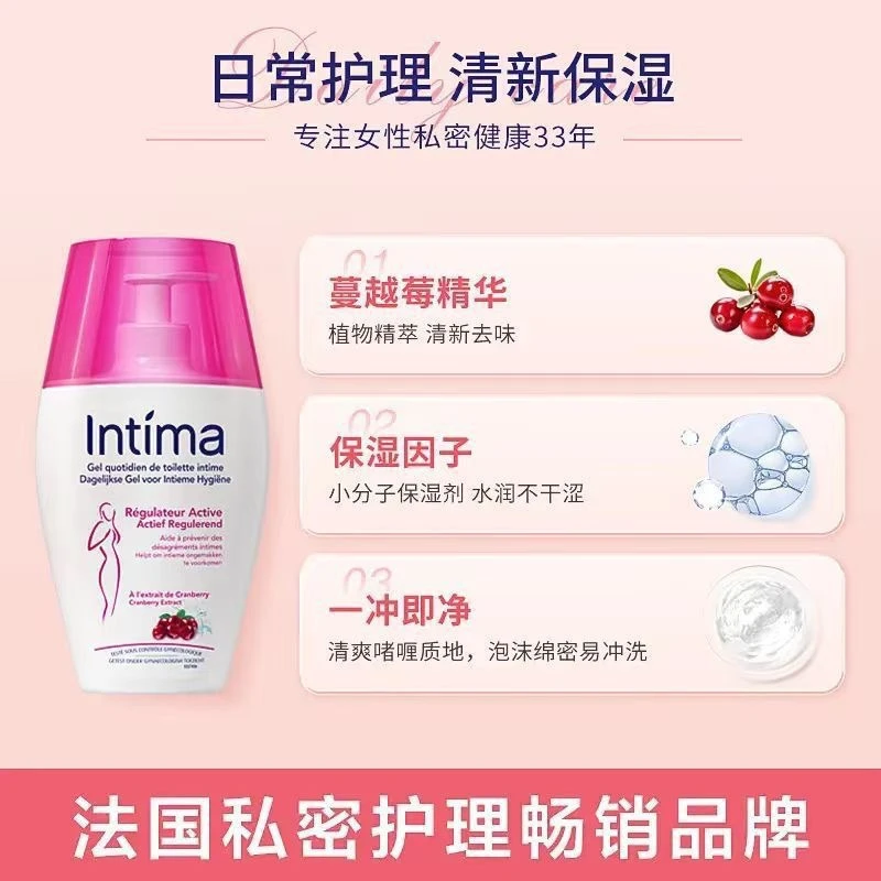 Intima茵缇玛私处洗护液女性蔓越莓留香清洁去味私密护理清洗液