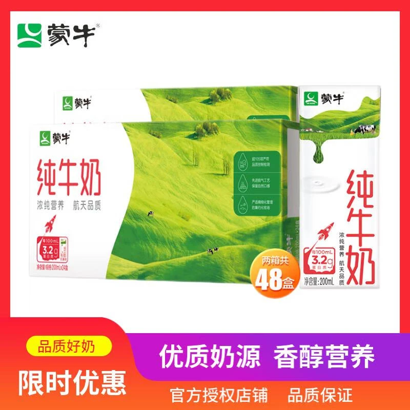 MENGNIU/蒙牛 蒙牛 纯牛奶 200ml*12盒/24盒/箱原生高钙3.2蛋白
