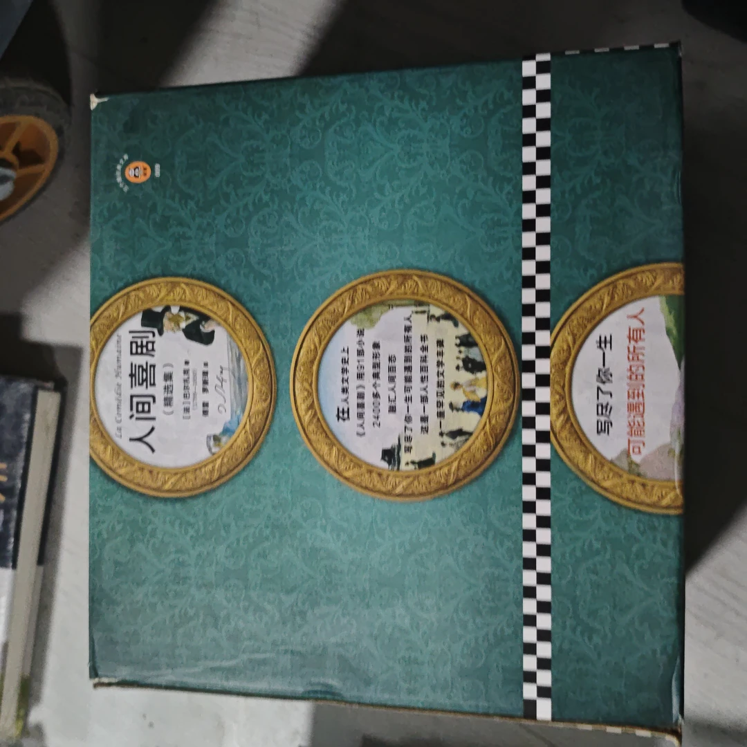 人间喜剧-一套精选集