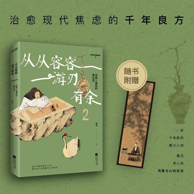 【当当】从从容容 游刃有余2从从容容 游刃有余2