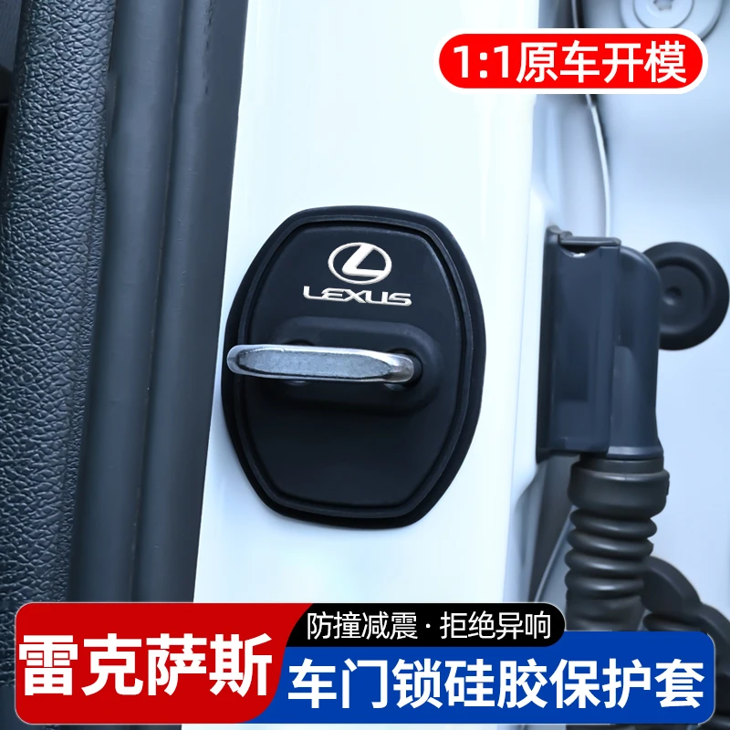 雷克萨斯ES200/RX350/NX260/LS/UX/CT防锈防护门锁盖硅胶缓冲减震