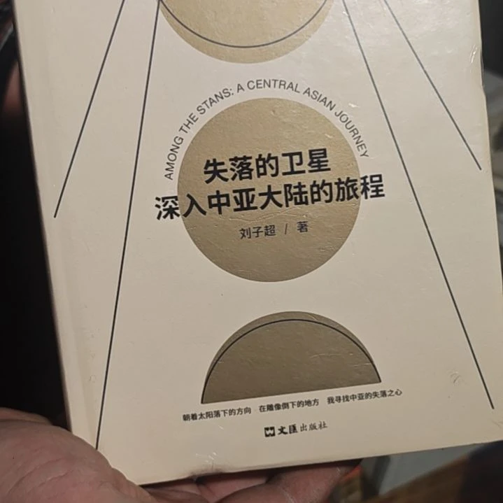失落的卫星精装库存书库存书