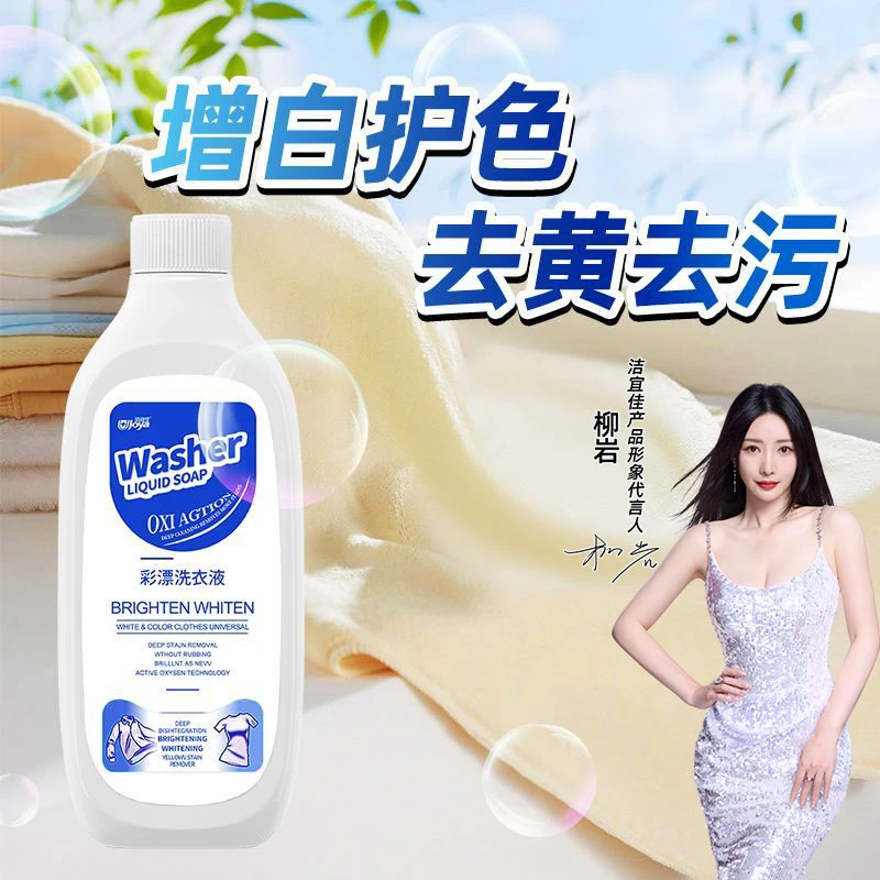 【明星柳岩代言】彩漂洗衣液白净有氧泡洗液白衣去黄留香去污去渍