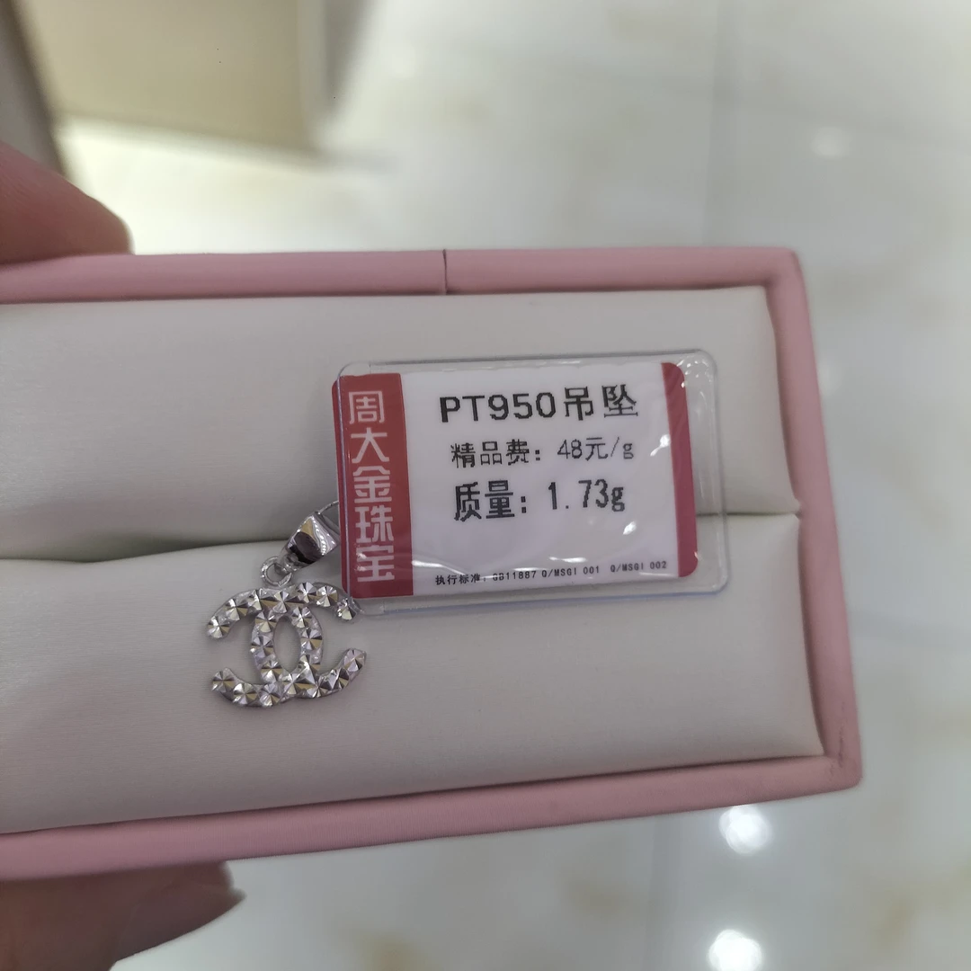 铂金PT950吊坠1.73克1