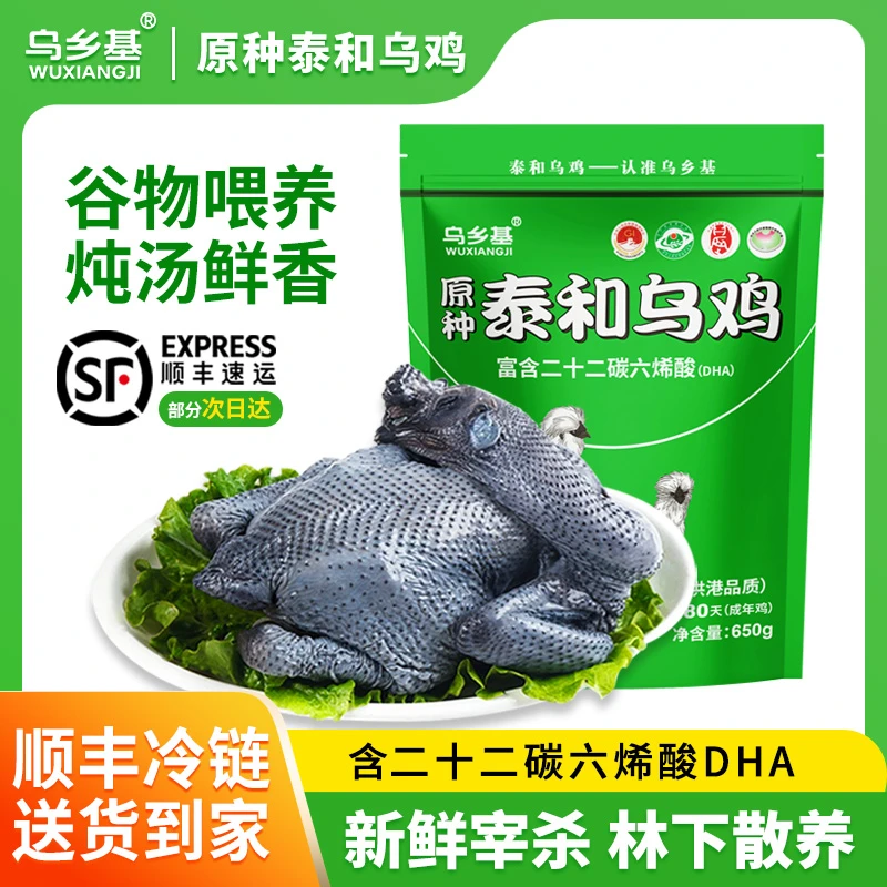 【乌乡基】正宗江西原种泰和乌鸡供港鸡散养180天成年母鸡活鸡现杀