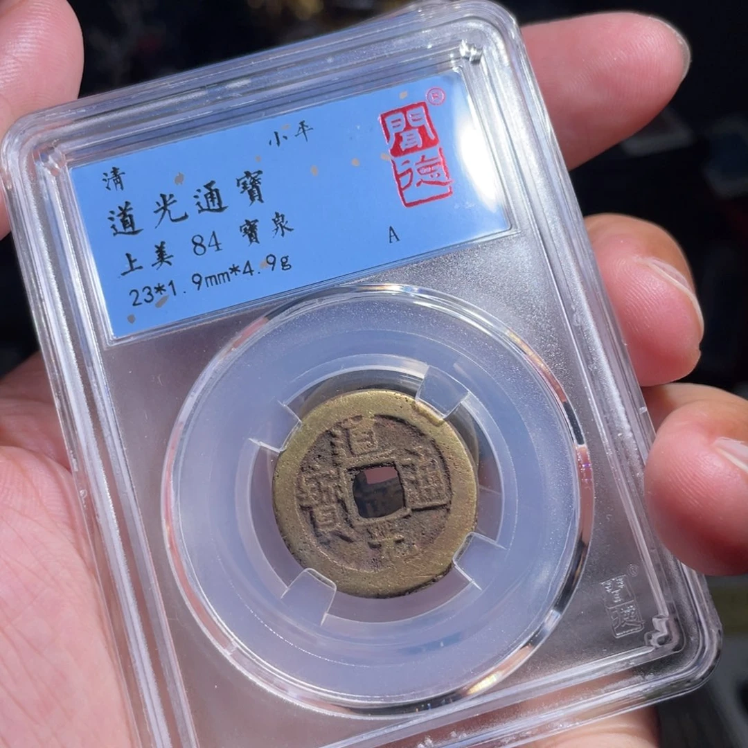 铜鼎一 道光通宝50️⃣0️⃣9