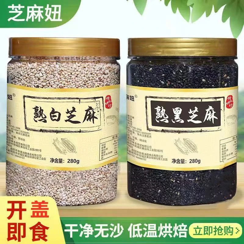 现炒干净无沙黑白熟芝麻农家五谷杂粮家用商用