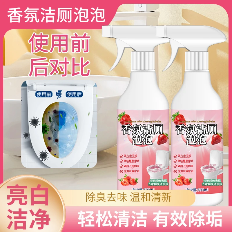 【拍一发三】香氛洁厕泡泡多功能清洁天然除味去垢亮白卫生间洁厕液